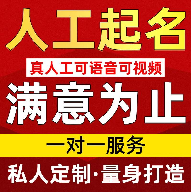  石渠取名/改名 找田老师